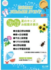 夏のキッズお絵描き展示