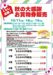 くらし応援！秋の大感謝お買物券販売