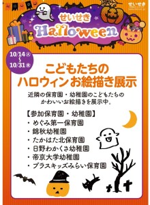 こどもたちのハロウィンお絵描き展示