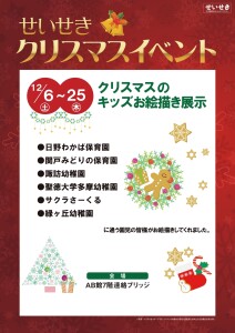 クリスマスキッズお絵描き展示