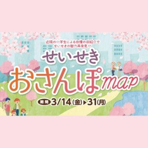 せいせき　おさんぽmap