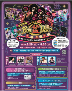 せいせき史上初！Bon"盆"Disco 開催いたします！