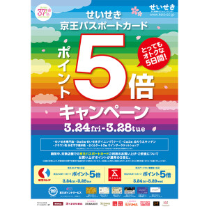 ポイント5倍キャンペーン