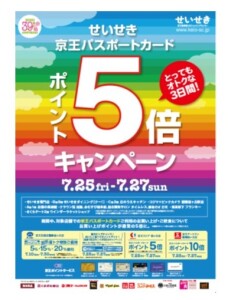 ポイント5倍キャンペーン