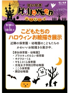 ハロウィンのキッズお絵かき展示