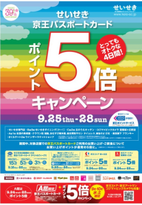 ポイント5倍キャンペーン