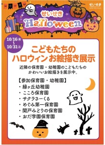 こどもたちのハロウィンお絵描き展示