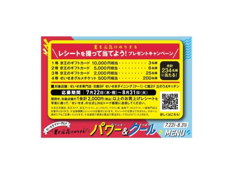 せいせき 京王聖蹟桜ヶ丘ショッピングセンター