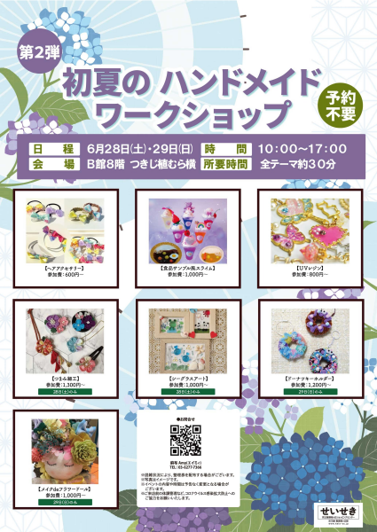 初夏のハンドメイドワークショップ