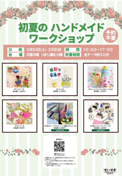 ハンドメイドワークショップ