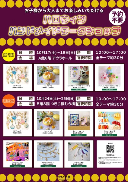 ハロウィン ハンドメイドワークショップを開催します！