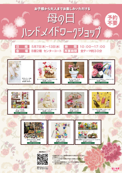 母の日 ハンドメイドワークショップを開催します！
