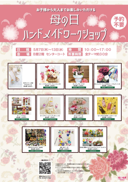 母の日 ハンドメイドワークショップを開催します！