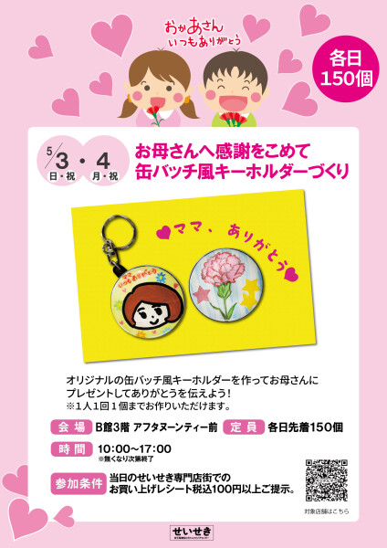 母の日キーホルダーづくり