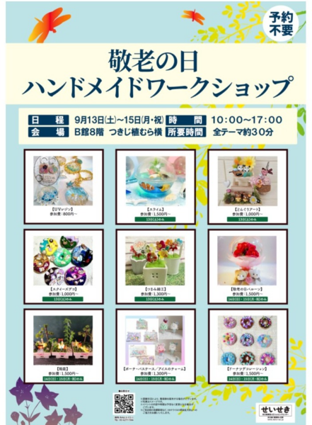 敬老の日ハンドメイドワークショップ