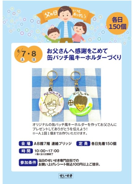 父の日キーホルダーづくり