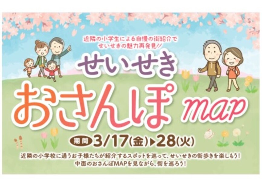 せいせき　おさんぽmap