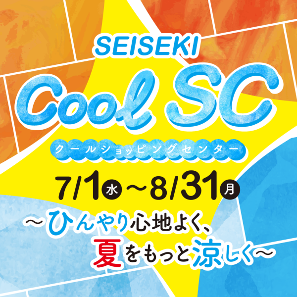 クールショッピングセンター