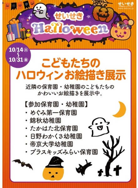 こどもたちのハロウィンお絵描き展示