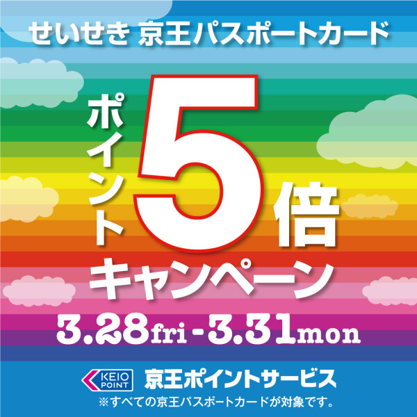 ポイント5倍キャンペーン