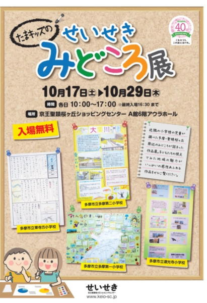 たまキッズのせいせきみどころ展