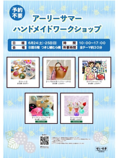 アーリーハンドメイドワークショップ