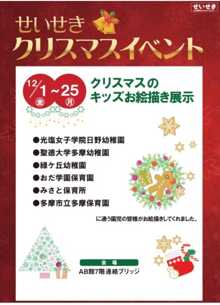 クリスマスのキッズお絵かき展示