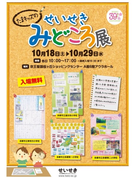 たまキッズのせいせきみどころ展