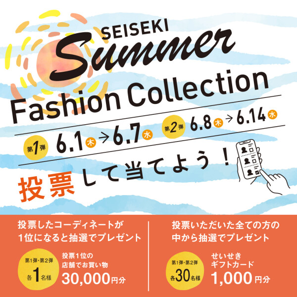 夏のファッションコレクション第１弾