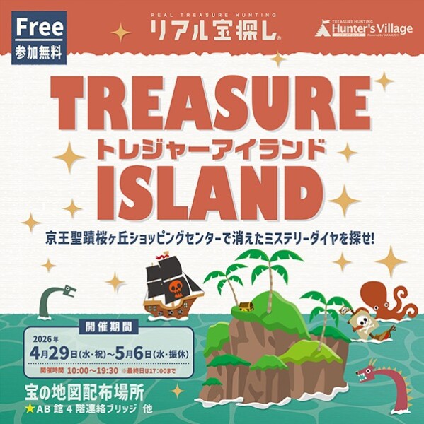 トレジャーアイランド～京王聖蹟桜ヶ丘ショッピングセンターで消えたミステリーダイヤを探せ！～