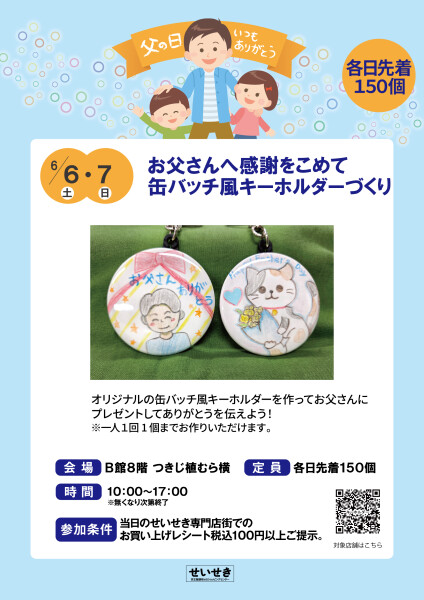 父の日キーホルダーづくり