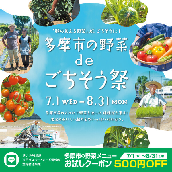 多摩市の野菜deごちそう祭り