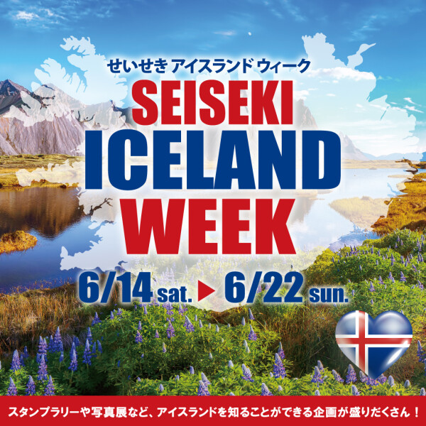 アイスランドウィーク