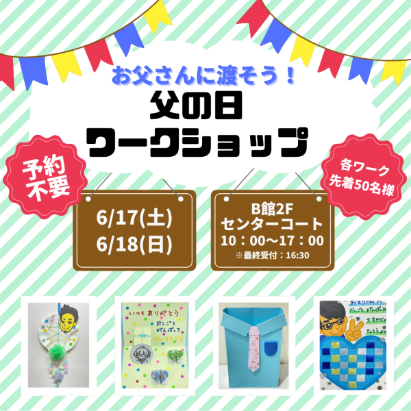 父の日のワークショップ