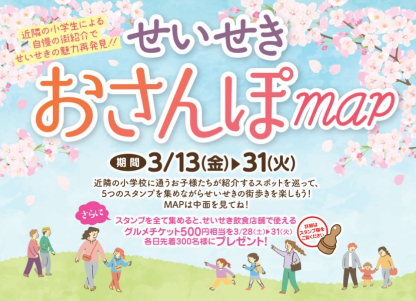 せいせき　おさんぽmap