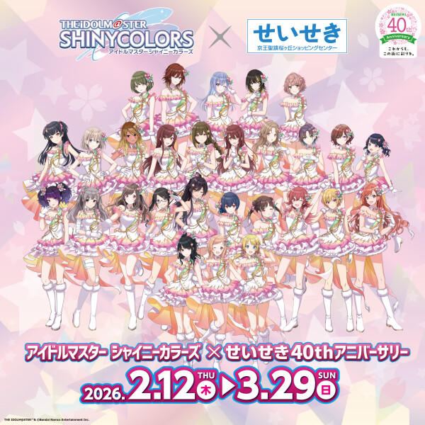 アイドルマスターシャイニーカラーズxせいせき40thアニバーサリー