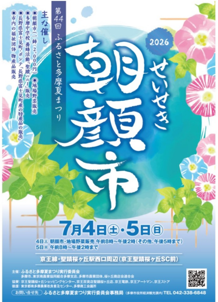 2026せいせき朝顔市
