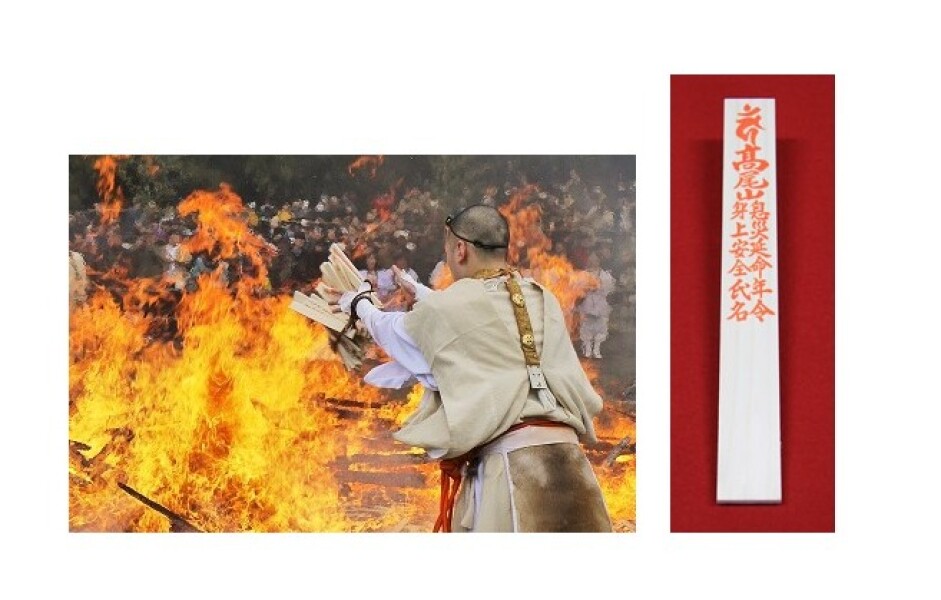 髙山薬王院　火渡り祭り　撫で木をお預かりいたします