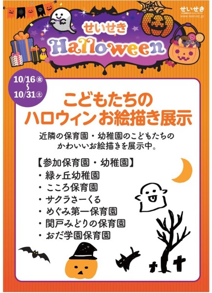 こどもたちのハロウィンお絵描き展示