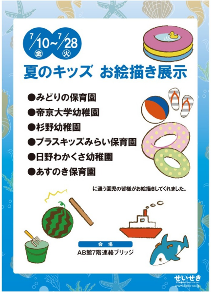 夏のキッズお絵描き展示