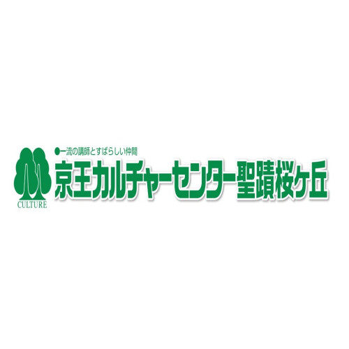 京王カルチャーセンター聖蹟桜ヶ丘
