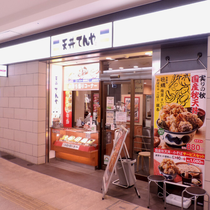 天丼　てんや