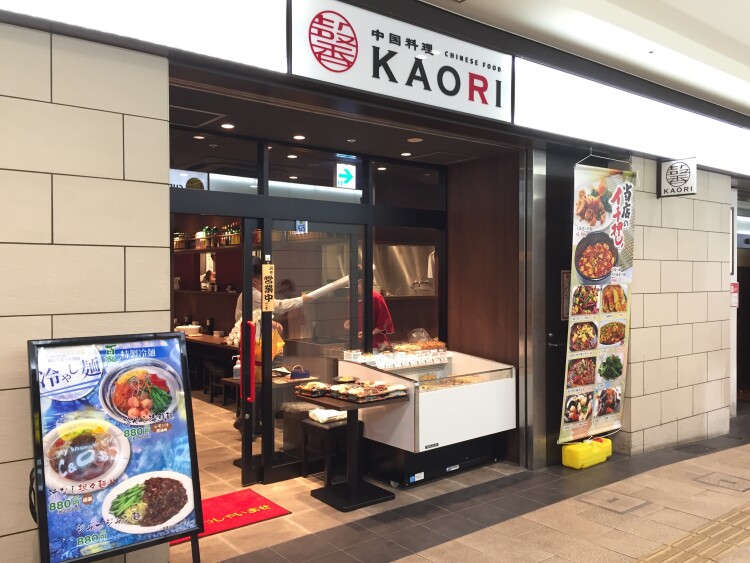 中国料理　馨　KAORI