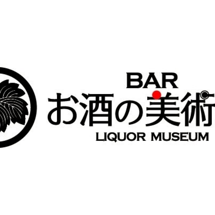 お酒の美術館