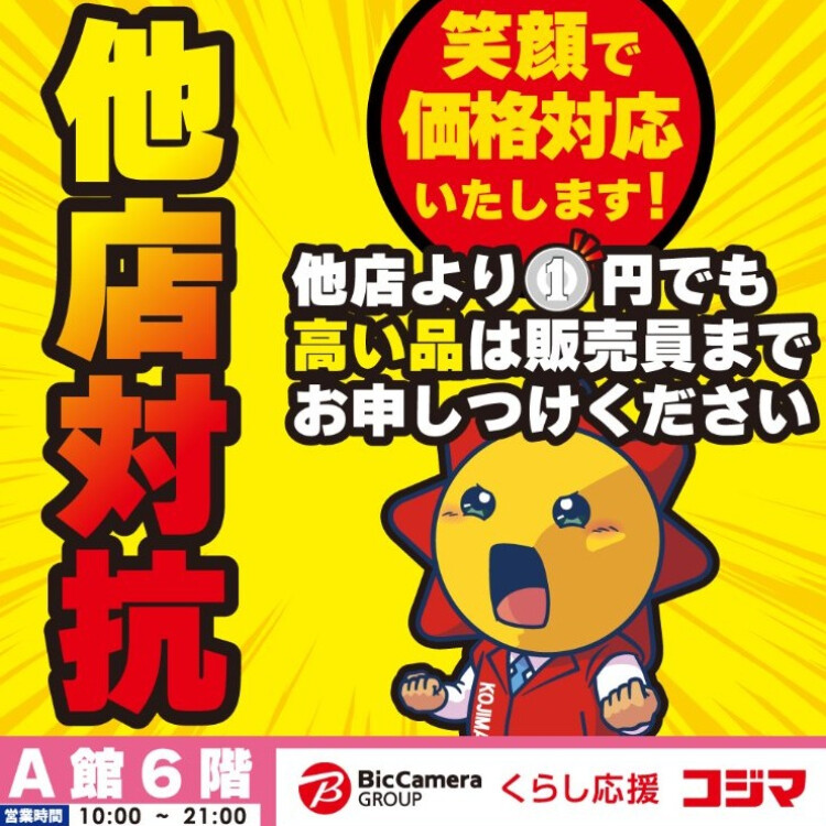 笑顔で価格対応いたします！