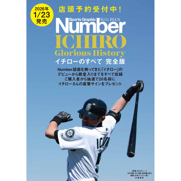 Number PLUS 「完全永久保存版イチローのすべて」(仮)　ご予約受付中！