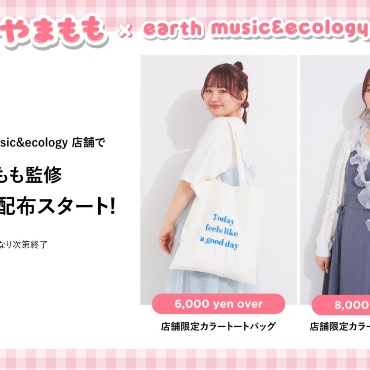 5/17〜YouTuberやまももさんとのコラボ！ノベルティプレゼント🎁🫶