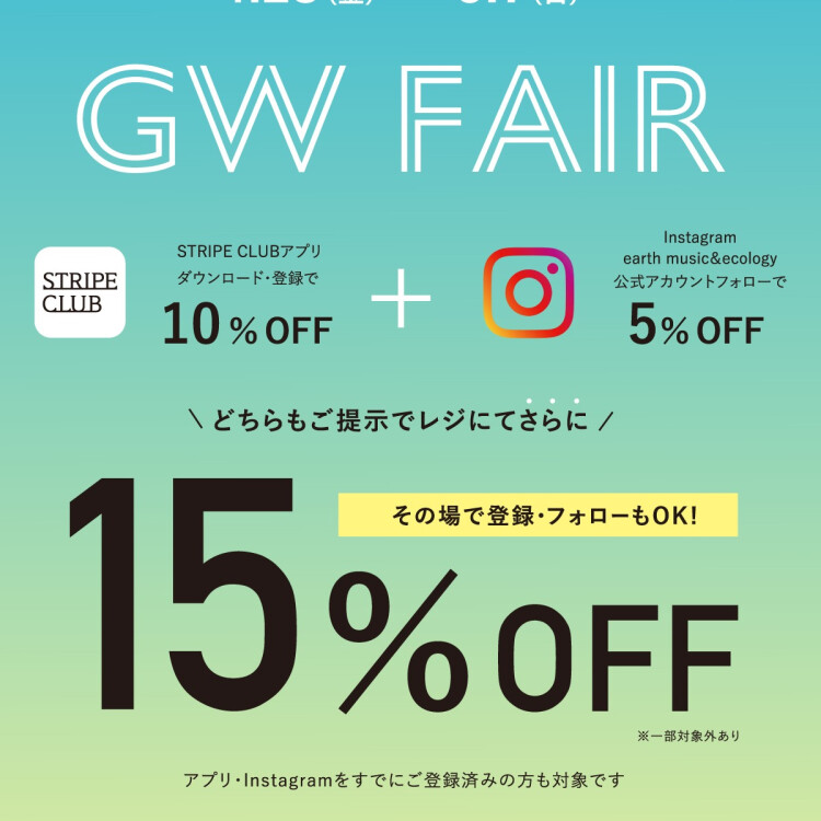 告知‼️GWフェア開催！4/28(金)～5/7(日)