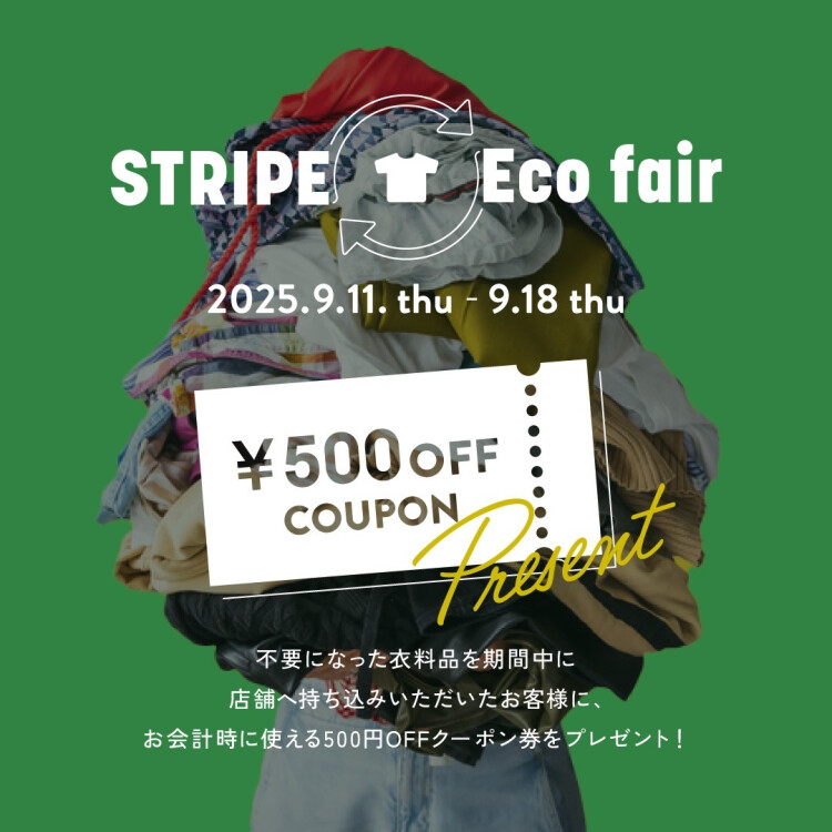  STRIPE Eco fair 開催中🌱
