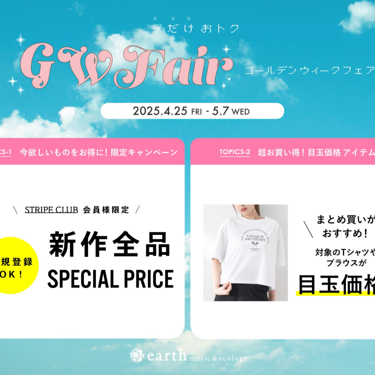 GWフェア開催中‼️